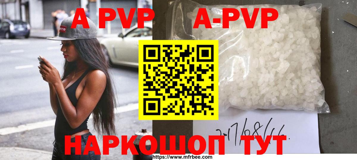 A-PVP кристаллы  Вход с VPN  A PVP Соль  А ПВП VHQ  APVP  Георгиевск 