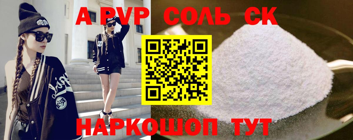 Alpha PVP  Альфа ПВП Соль  Альфа ПВП крисы CK  Георгиевск  APVP СК КРИС 