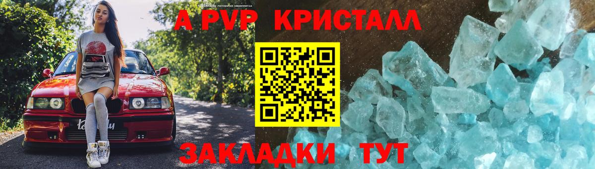 Alfa_PVP крисы CK Георгиевск