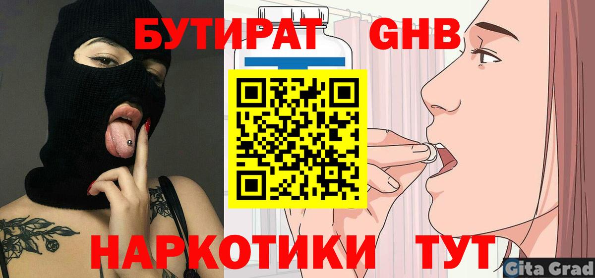 Бутират GHB Георгиевск
