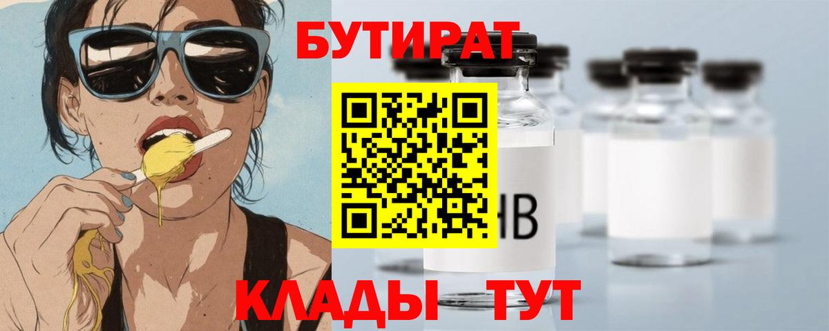 Георгиевск  Бутират  Вход с VPN  Бутират BDO 