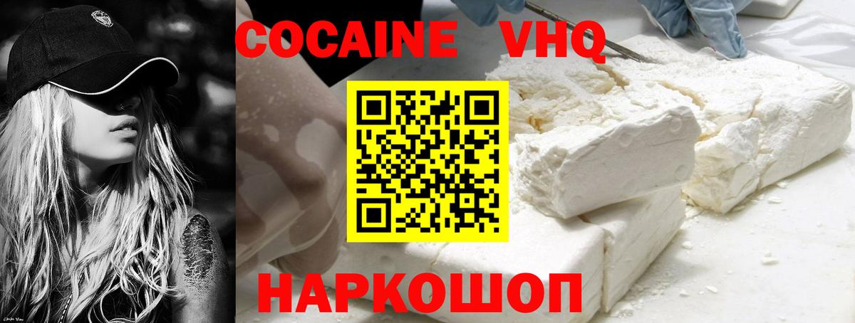 КОКАИН 99% Георгиевск