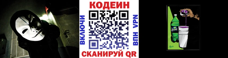 где купить наркоту Георгиевск маркетплейс какой сайт Codein напиток Lean (лин)