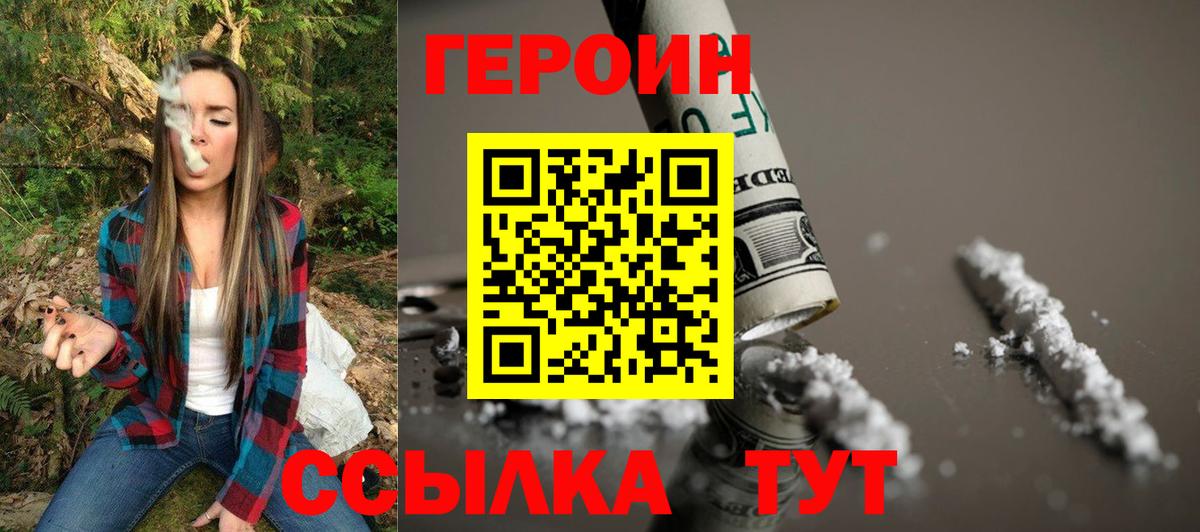 Героин хмурый  Героин  Георгиевск 