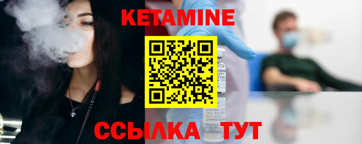 Кетамин ketamine Георгиевск