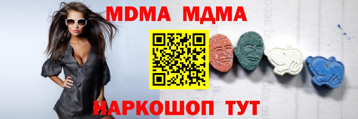 МДМА VHQ  MDMA молли  Георгиевск 
