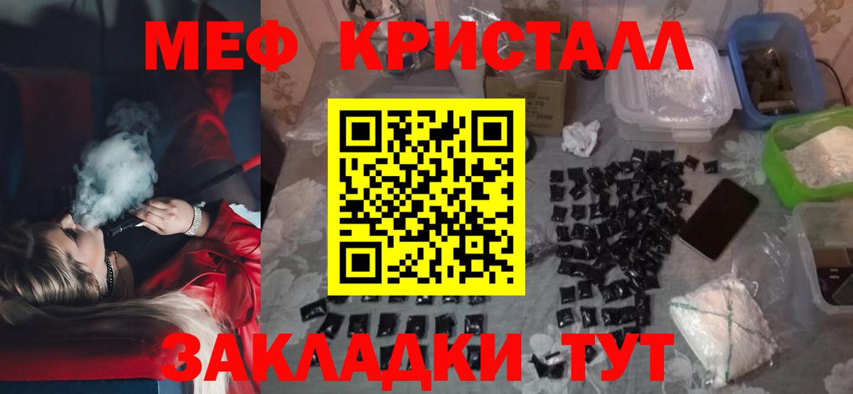 МЯУ-МЯУ  Меф мука  Вход с VPN  Мефедрон  Георгиевск  Меф VHQ 