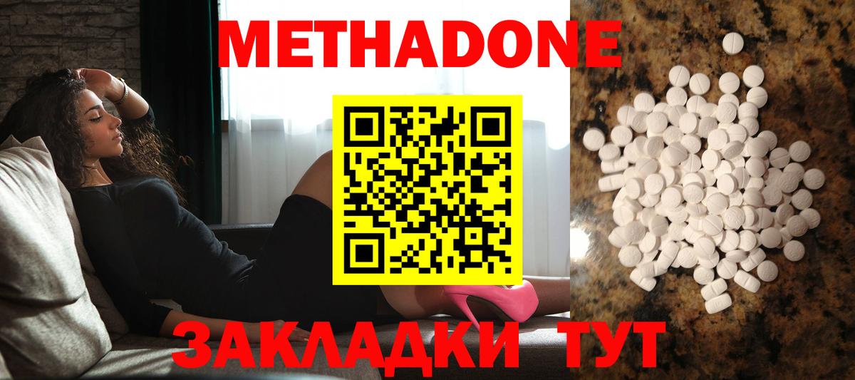 Георгиевск  Метадон methadone  Метадон VHQ  Вход с VPN 
