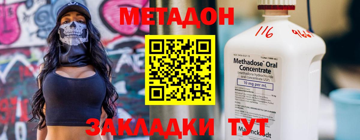 Метадон VHQ Георгиевск