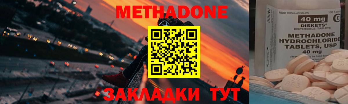 Метадон белоснежный  МЕТАДОН methadone  Георгиевск 