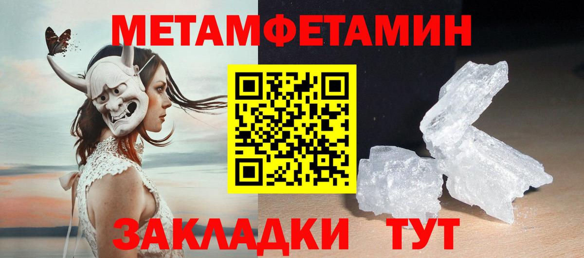 Метамфетамин Methamphetamine  Первитин  Георгиевск  Вход с VPN 