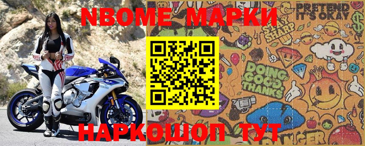 Марки NBOMe  Марки 25I-NBOMe 1500мкг  Вход с VPN  Георгиевск  Марки 25I-NBOMe 1500мкг 