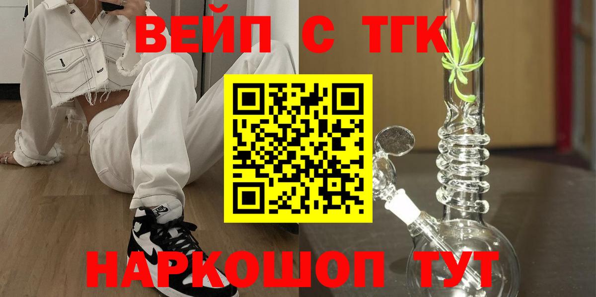 ТГК жижа Георгиевск