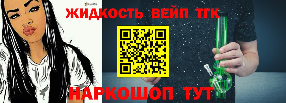 ТГК вейп  Дистиллят ТГК вейп  Вход с VPN  Георгиевск 