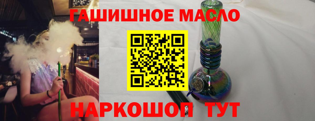 ТГК гашишное масло Георгиевск